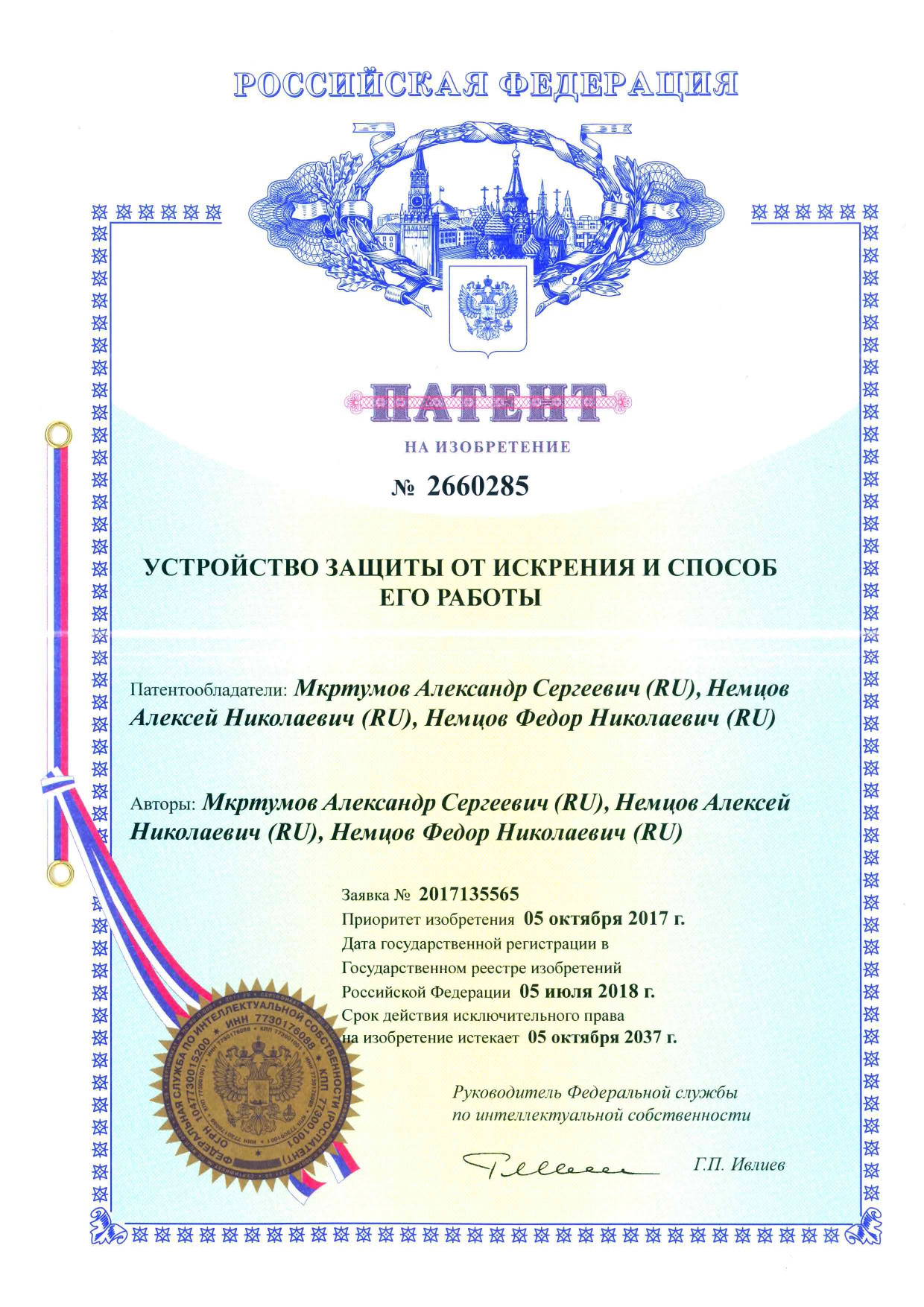 Патент на изобретение 